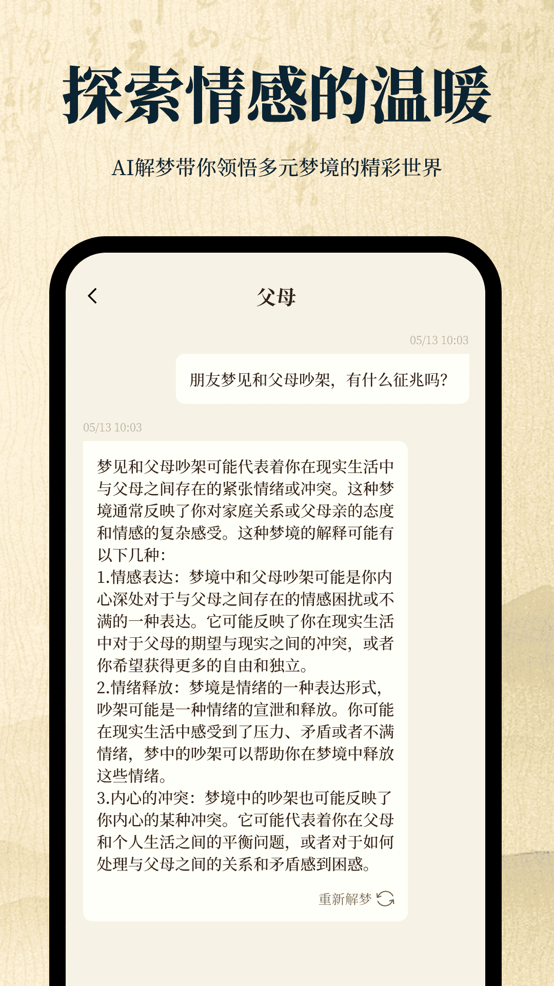 解梦日记软件免费版下载图片1