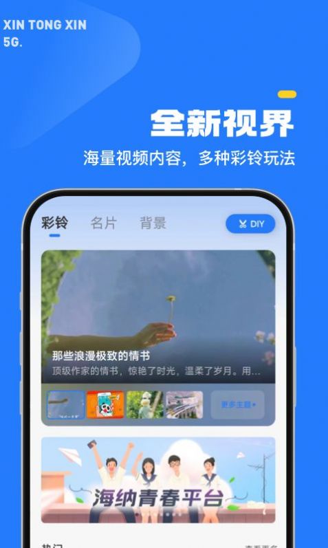 5G新通信app手机版下载 v1.0.8