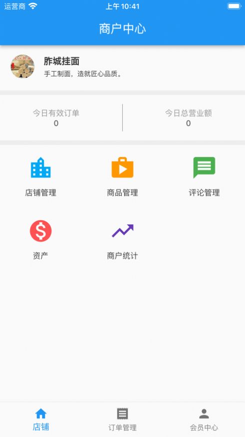 逛街帮商家app软件下载 v1