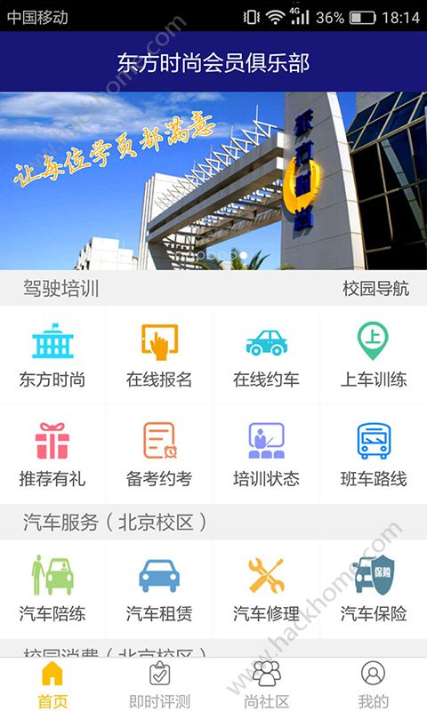 东方时尚驾校官网版下载安装 v4.2.1