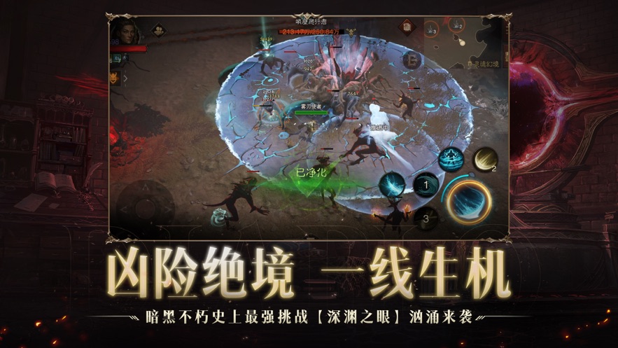 暗黑破坏神不朽手机游戏ios苹果版 v3.1.0