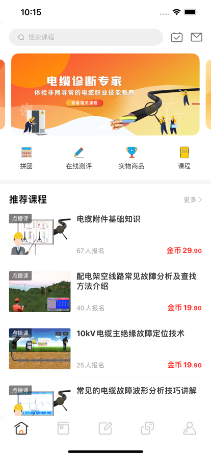 国网电力云课堂app官方版下载 v1.0.0