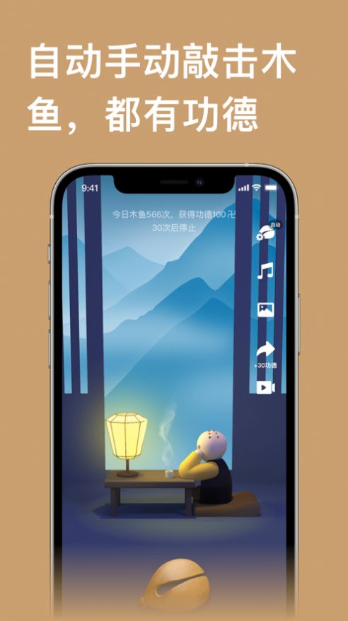 云香舍电子木鱼app官方下载 v1.0