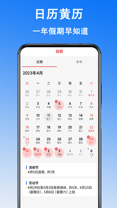 日历黄历2024年最新版下载 v1.1