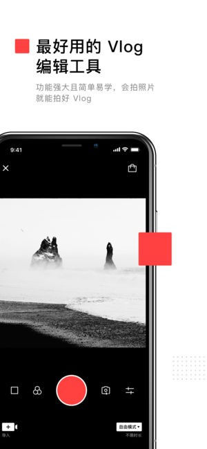 VUE Vlog软件app下载安装 v3.21.6