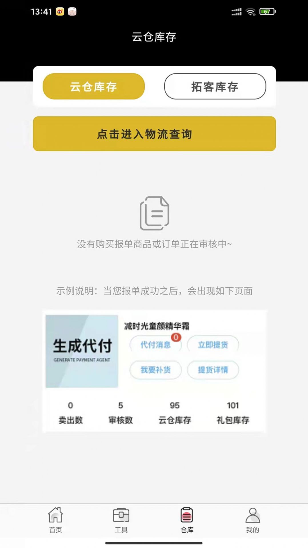 美造优品app官方下载图片1