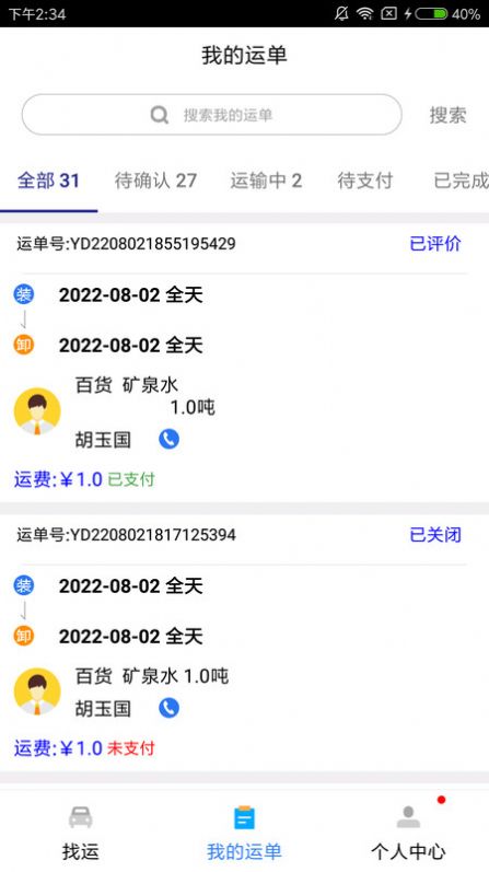 城程通司机接单平台app官方下载 v1.0