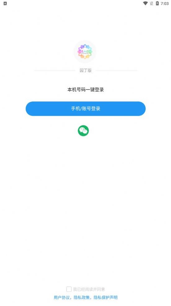 花儿园园丁版app官方版下载 v1.0.148