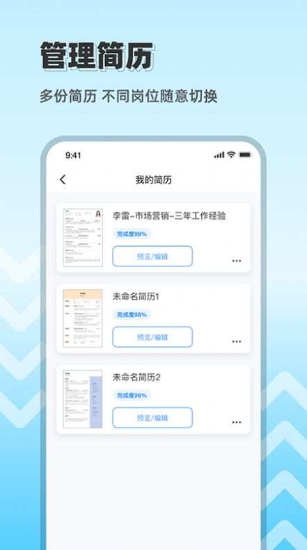 求职简历大全app软件官方下载图片1