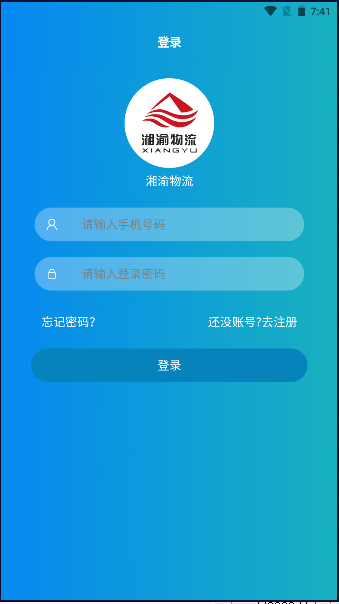 湘渝物流司机端官方下载 v1.0.103