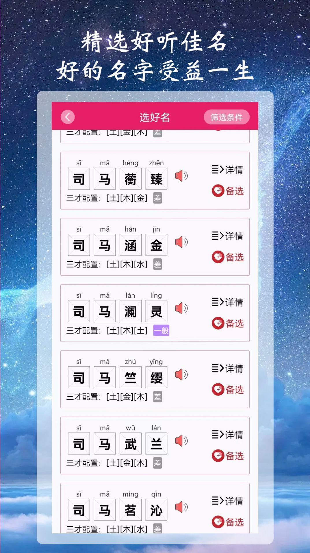 司命宝宝取名起名app官方下载 v1.0