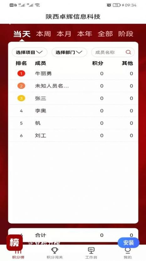 企业积分榜官方手机版app下载 v1.0.1