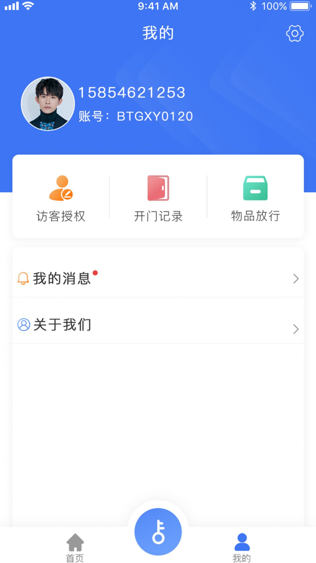 园区π APP手机版下载 v1.0.1