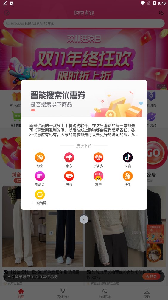 抖券券抖音返利app官方下载图片1