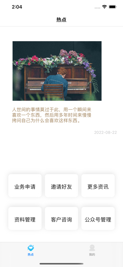 惠收米展业版app官方版下载 v1.0