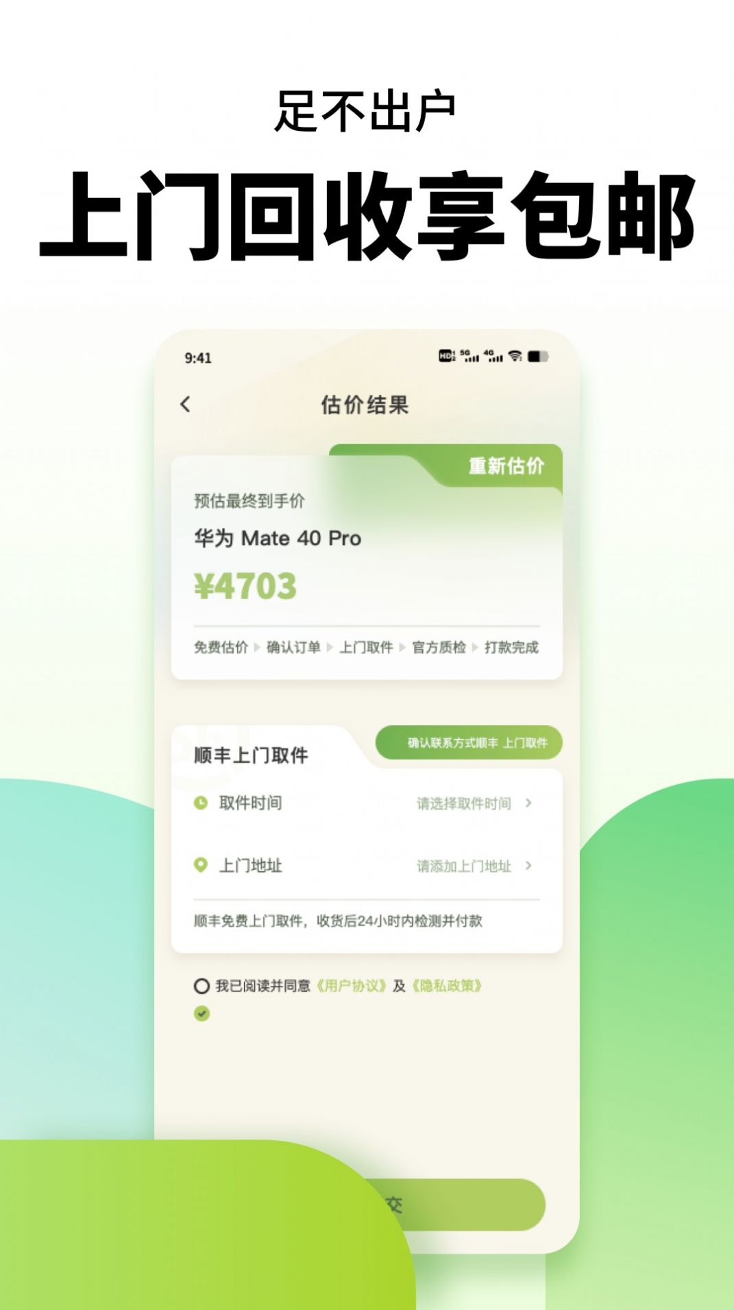 闲置手机置换app官方下载图片1