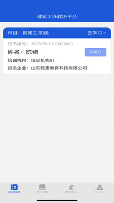 建筑工匠教培平台app手机版下载 v1.0.2