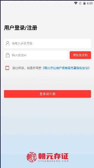 朝元存证app官方下载 v1.0.1