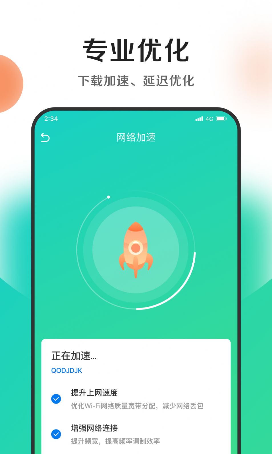 钱兔清理王app手机版下载 v1.0.0