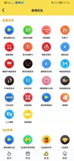 惠满APP购物最新版 v7.5.2