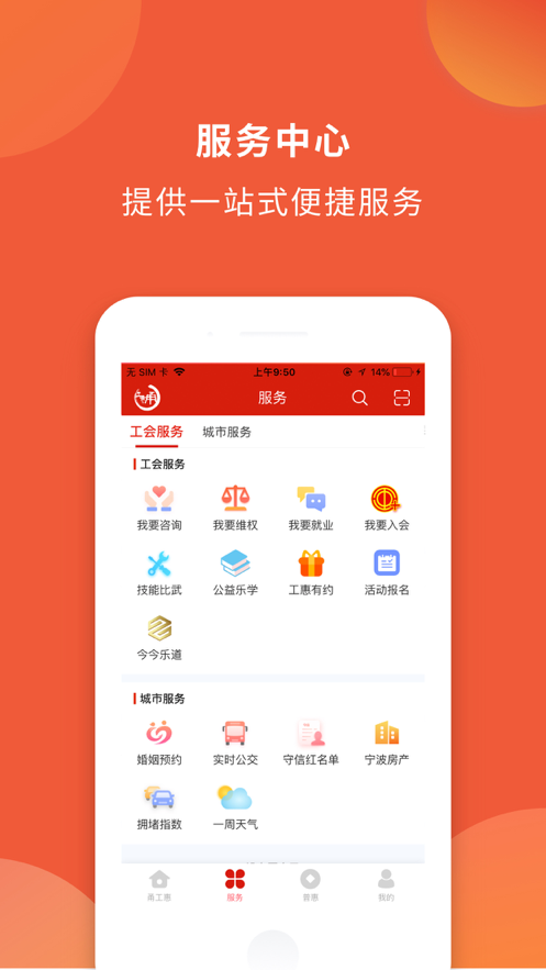 甬工惠app官方版免费下载 v1.2.2