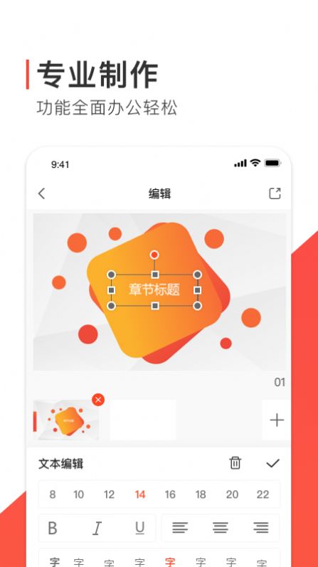 PPT办公模板app官方下载 v1.0