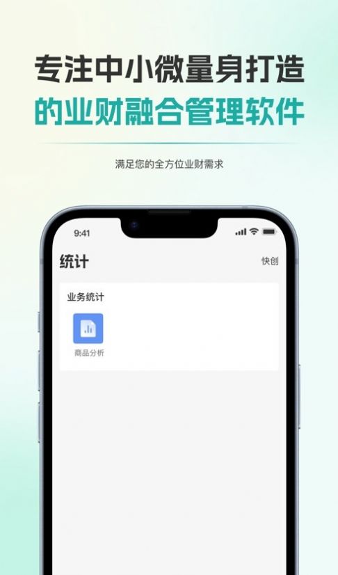 梧桐业财官方软件下载 v1.0.0