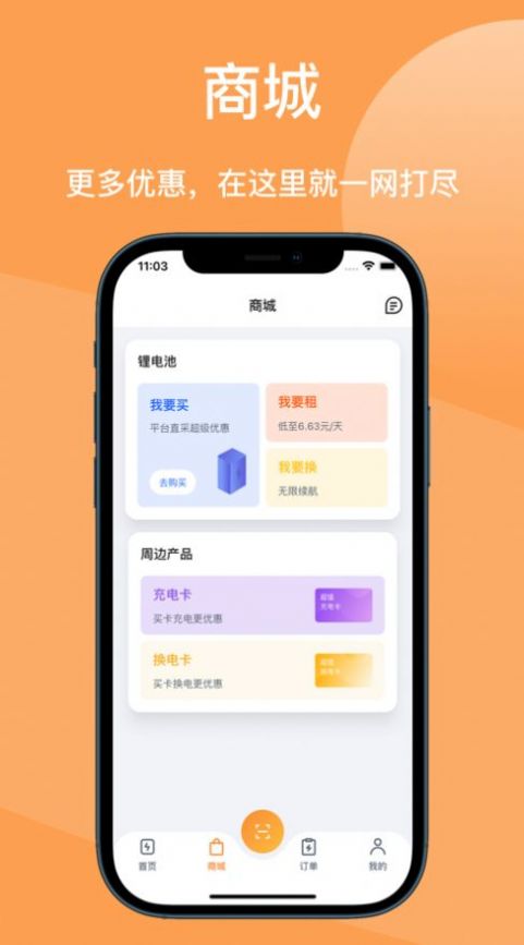 锐祺智能充电app手机版下载 v3.7.3