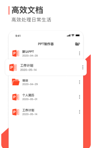 PPT制作软件免费app官方下载 1.0