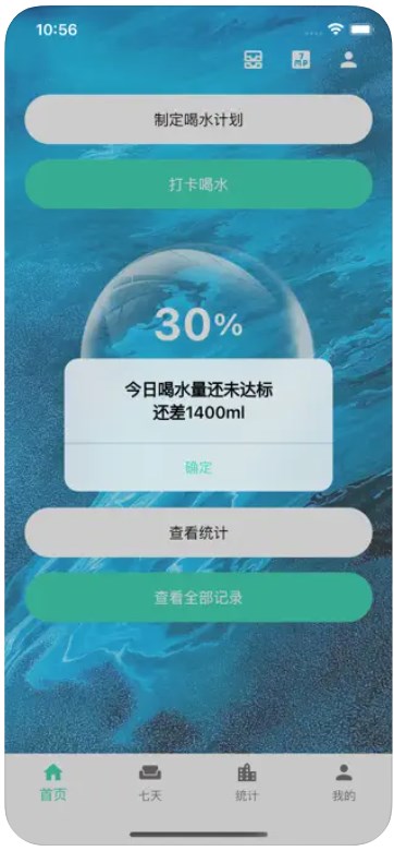 打卡饮水记录分析app安卓版下载 v1.0