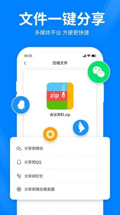 全能压缩宝app官方免费下载图片1