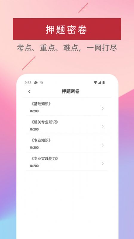 初级护师易题库app手机版 v1.0.0