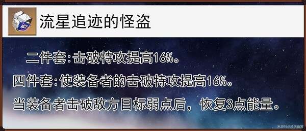 崩坏星穹铁道貊泽遗器、配队、出装推荐    貊泽养成攻略大全图片12