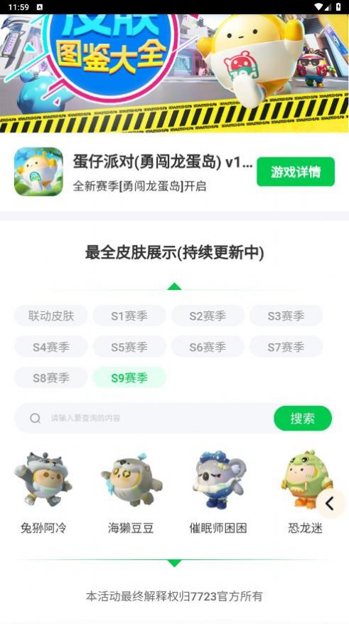 蛋仔派对皮肤工具免费版app下载图片1