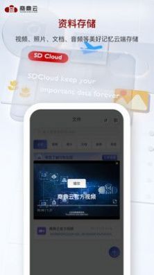 商鼎云分布式存储平台管理系统app官方下载 v3.1.8