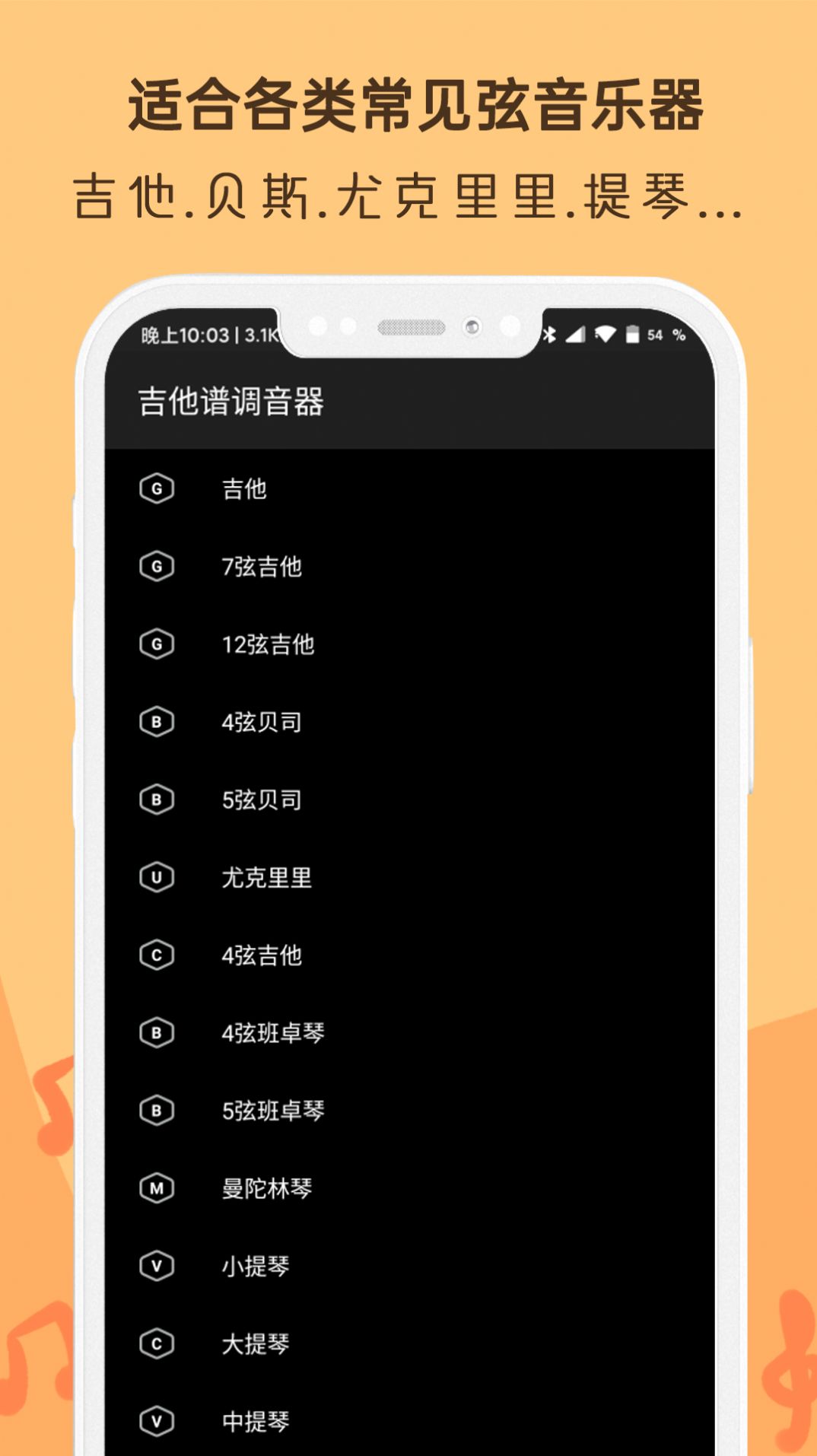 吉他调音器Ukulele软件下载 v2.7.7