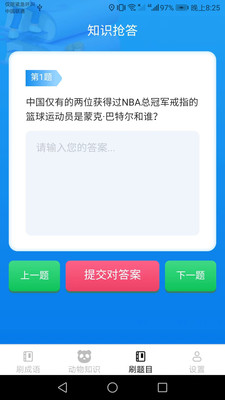 完美刷刷知识学习app下载 v1.5.4