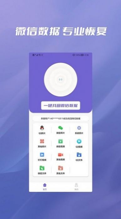 照片恢复大全最新版免费app下载 v2.2.0