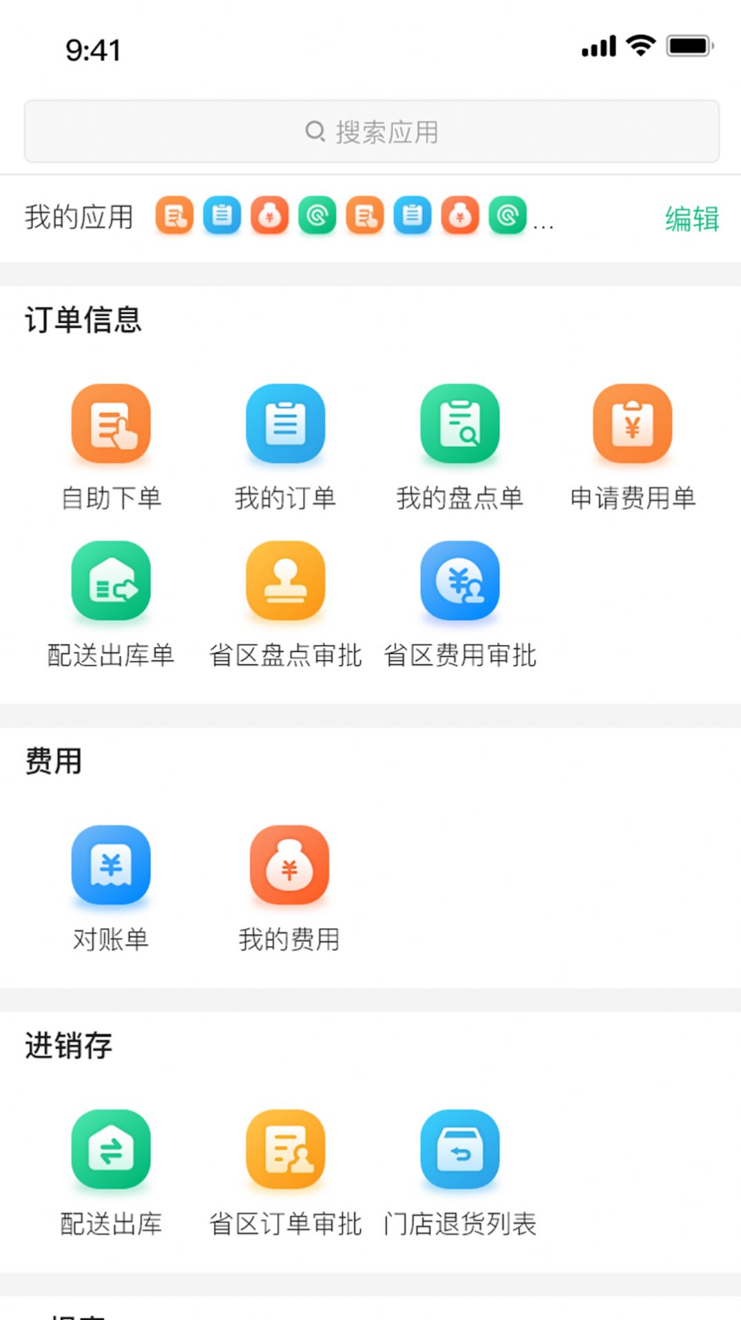 珍纽倍经销商系统app手机版下载图片4