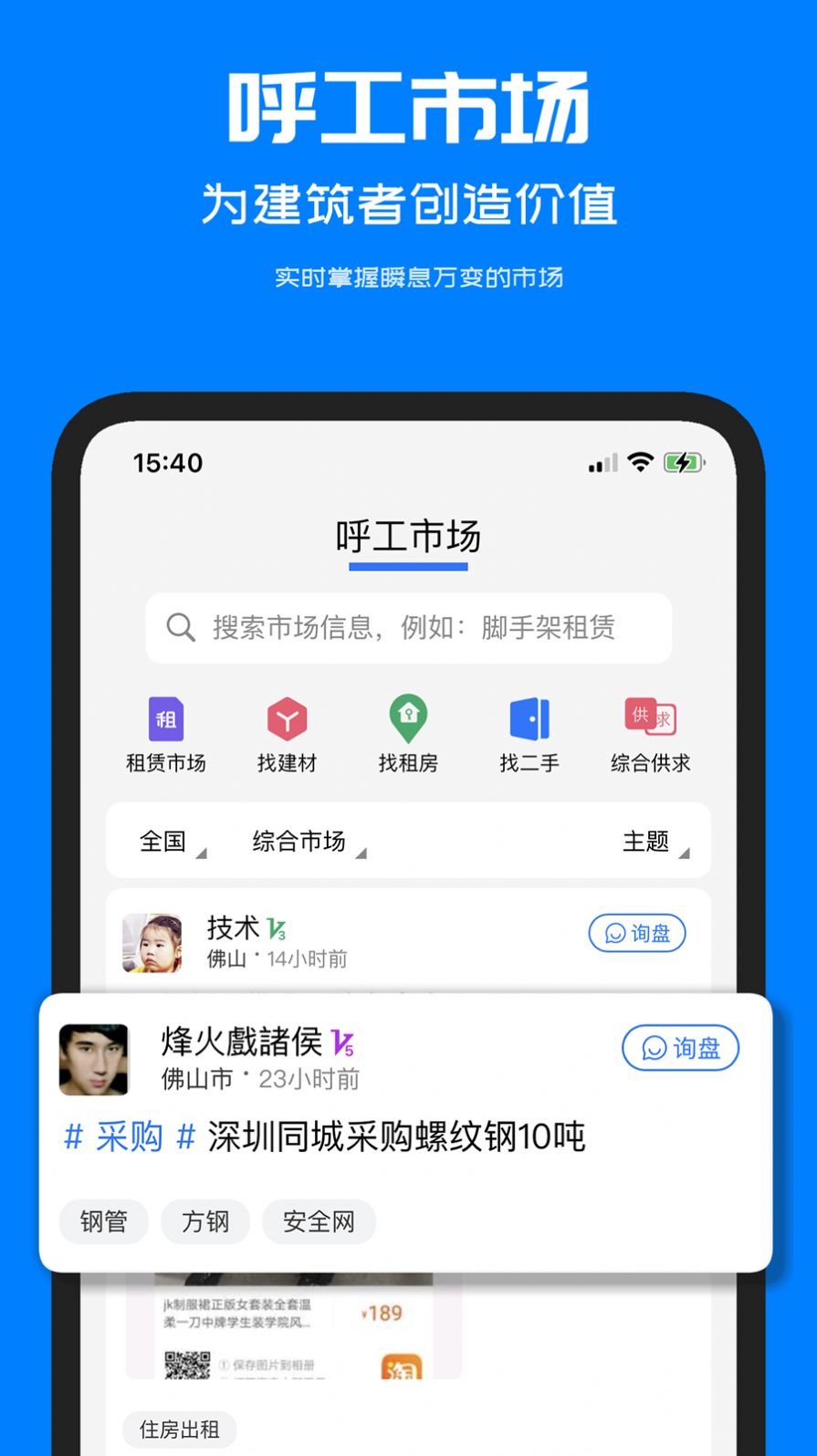 呼工求职招聘app官方版下载 v1.2.1