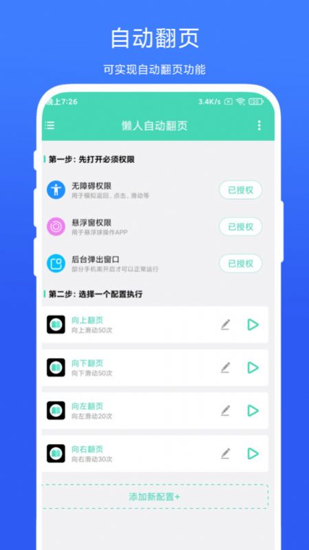 懒人自动翻页app手机版下载 v1.0.1