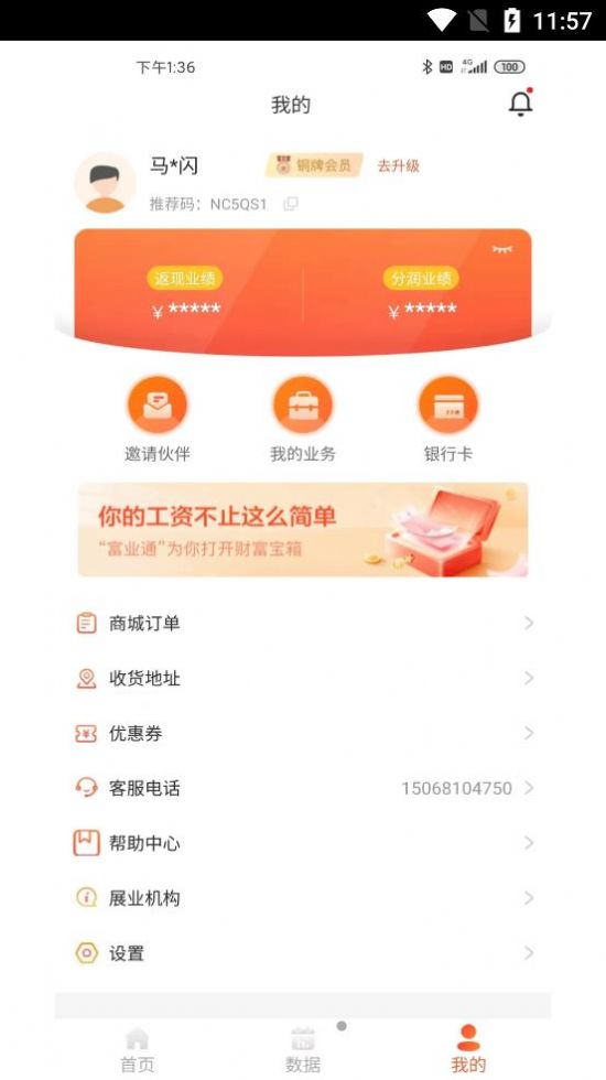 富业通app营销最新版 v1.0