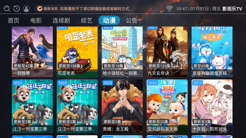 影视乐TV软件免费版下载 v3.0.6