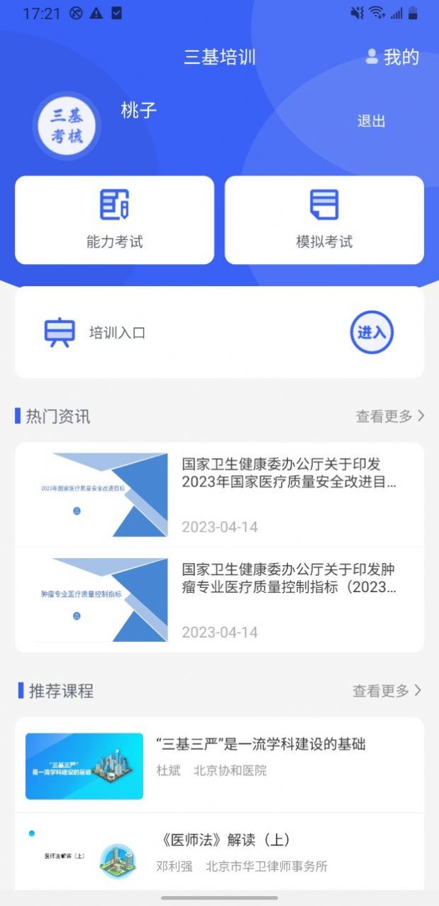 三基考核培训考试app手机版下载 v1.0.10