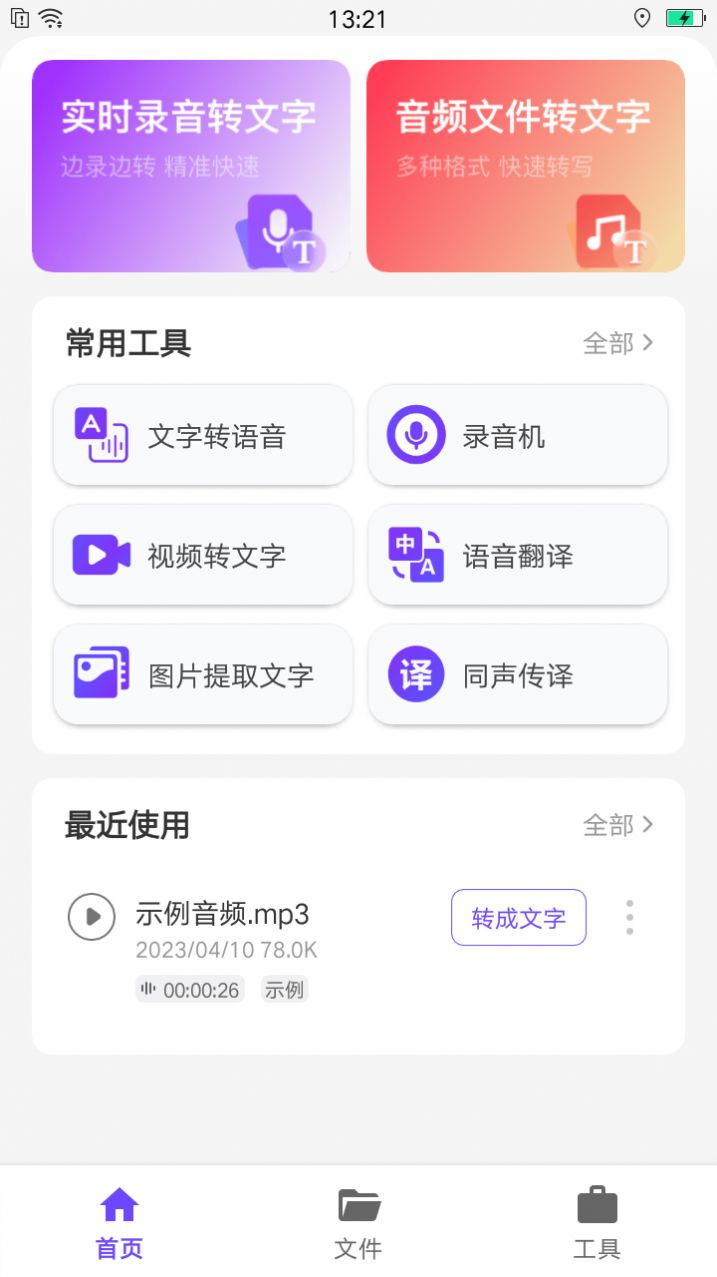 语音文字办公专家app官方下载 v1.0.0