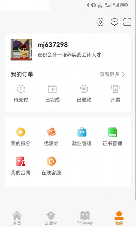 麦积会计教育app软件下载 v0.0.6