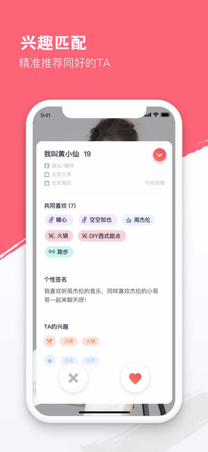 不就脱单软件app下载手机版 v1.9.90