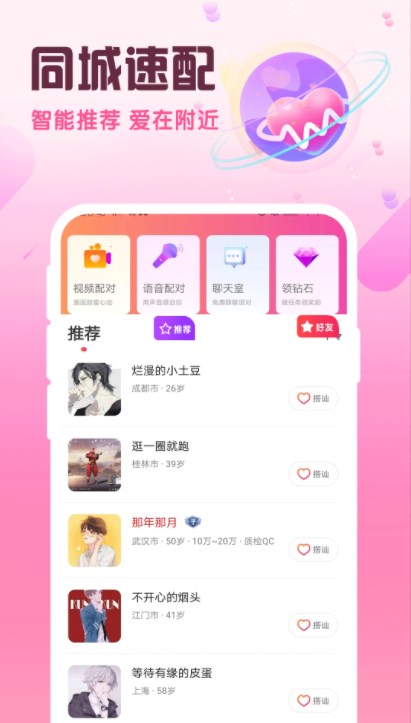 同城闪约会app免费下载 v1.0