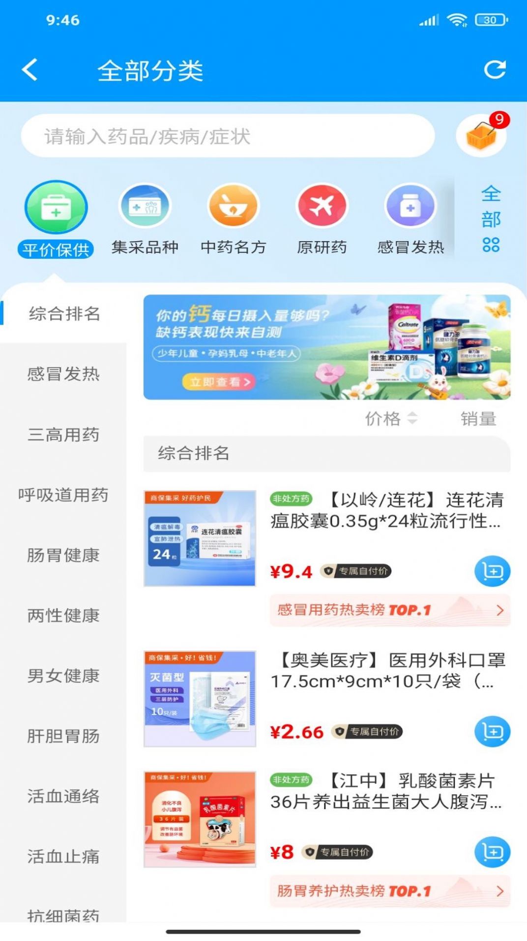 商保好药app官方下载 v1.0.0