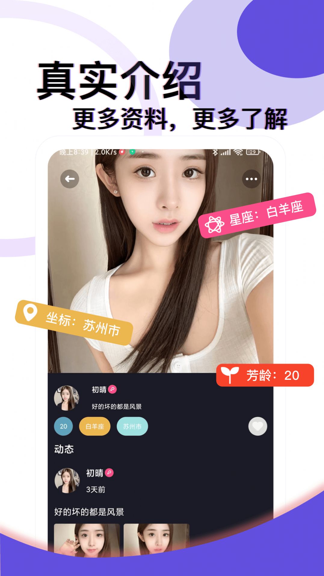 约在觅觅交友免费软件app下载 v1.0.0